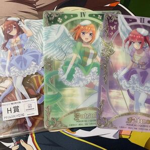 五等分の花嫁 きゃらっとくじ H賞三玖 P賞ニ乃、四葉