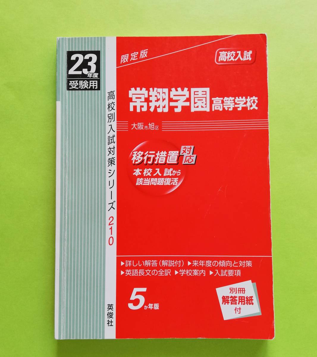 2023年最新】ヤフオク! -常翔学園高等学校(中学生)の中古品・新品