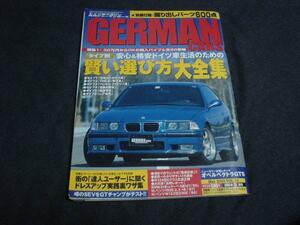 GERMAN　CARS　03年5月　賢い選び方　Ｅ３６　Ｗ124+