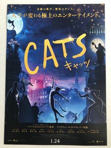 チラシ秘宝館／『キャッツ（Cats）』人生が変わる極上のエンターテイメント。