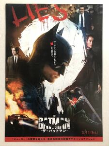 チラシ秘宝館／『ザ・バットマン』「ジョーカー」の衝撃を超える、最高危険度の謎解きサスペンスアクション