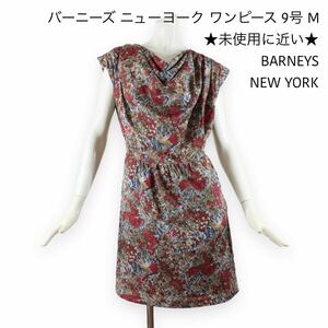 【新品同様】バーニーズ ニューヨーク ワンピース 9号 M ★未使用に近い★ BARNEYS NEW YORK ★極美品★