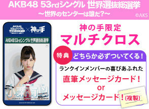 AKB48 神の手 世界選抜総選挙 マルチクロス どれでも1種 薮下楓 安藤千伽奈 瀧野由美子 本郷柚巴 田中美久 宮脇咲良など