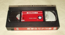 傷だらけの勲章 VHS 西城秀樹 ちあきなおみ 朝加真由美 藤代美奈子 成田三樹夫 萩原流行 小林稔侍 竜雷太 小林昭二_画像2