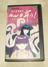 OVA 変幻退魔夜行 カルラ舞う！仙台小芥子怨歌 1 VHS 鶴ひろみ 山本百合子 塩沢兼人 渡辺菜生子 佐々木望_画像1