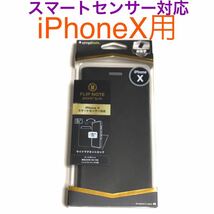 匿名送料込 iPhoneX用カバー 手帳型ケース ブラック 黒色 スマートセンサー対応 カードポケット 新品iPhone10 アイホンX アイフォーンX/KV2_画像1