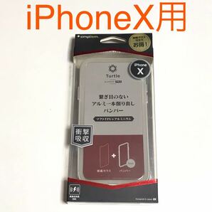 匿名送料込み iPhoneX 用カバー アルミニウムバンパー シルバー 銀色系 ケース 保護ガラスセット 新品 iPhone10 アイホンX/KV5