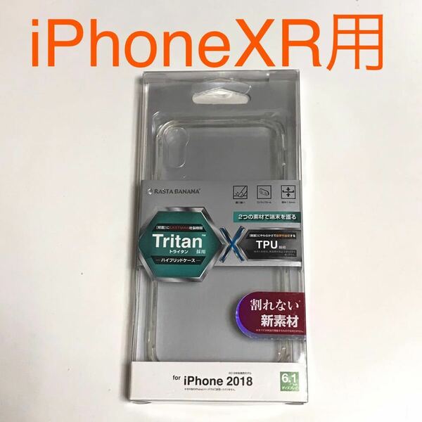 匿名送料込み iPhoneXR用カバー ハイブリッドケース 透明クリアケース ストラップホール 新品 iPhone10R アイホンXR アイフォーンXR/KV8