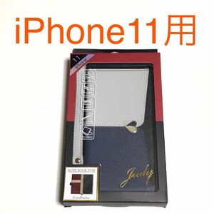 匿名送料込み iPhone11用カバー お洒落な手帳型ケース グレー×ネイビー ストラップ スタンド機能 新品アイホン11 アイフォーン11/KW0