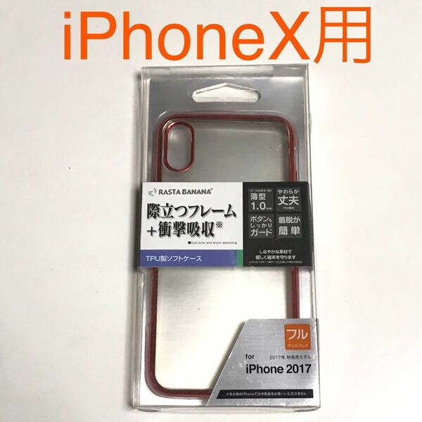 匿名送料込iPhoneX用カバー 透明クリアケース 縁色ローズゴールド ピンクメタリック系 TPUソフトケース 新品 アイホン10 アイフォーンX/KX8