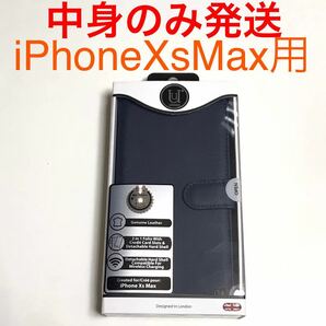 匿名送料込み iPhoneXs MAX用カバー 手帳型 本革 レザーケース 紺色 ネイビー UUIPZLF002 新品 アイホンXSMAXアイフォーンXsマックス/KY5