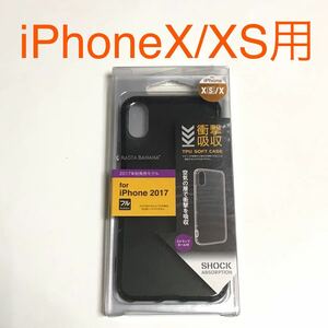 匿名送料込み iPhoneX iPhoneXS用カバー TPUソフトケース クリアブラック ストラップホール 新品iPhone10 アイホンX アイフォーンXS/LB2