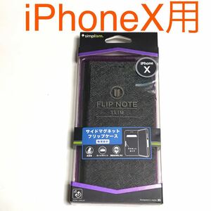 匿名送料込み iPhoneX用カバー 手帳型ケース ブラック 黒色 マグネット カードポケット 新品iPhone10 アイホンX アイフォーンX/LB3