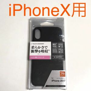 匿名送料込み iPhoneX用カバー シリコンケース ソフトケース ブラック ストラップホール 新品iPhone10 アイホンX アイフォーンX/LB6