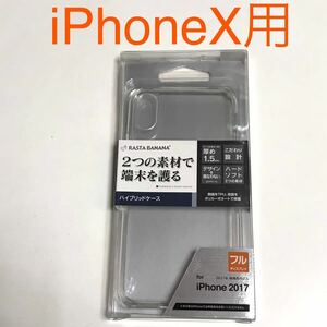 匿名送料込み iPhoneX用カバー ハイブリッドケース クリアケース 透明 新品iPhone10 アイホンX アイフォーンX/LB9