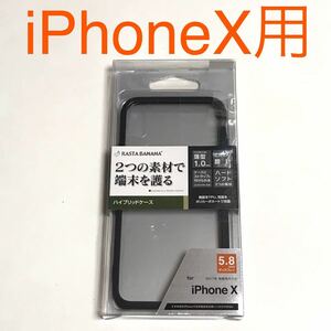 匿名送料込み iPhoneX用カバー ハイブリッドケース 透明クリア 黒縁 ブラック ストラップホール 新品iPhone10 アイホンX アイフォーンX/LC3