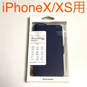 匿名送料込み iPhoneX iPhoneXS用カバー 手帳型ケース ネイビー 紺色 スタンド機能 ストラップ 新品iPhone10 アイホンX アイフォーンXS/LC5
