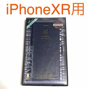 匿名送料込み iPhoneXR用カバー 手帳型ケース ブルー BLUE お洒落 ストラップ スタンド機能 新品 iPhone10R アイホンXR アイフォーンXR/LC9