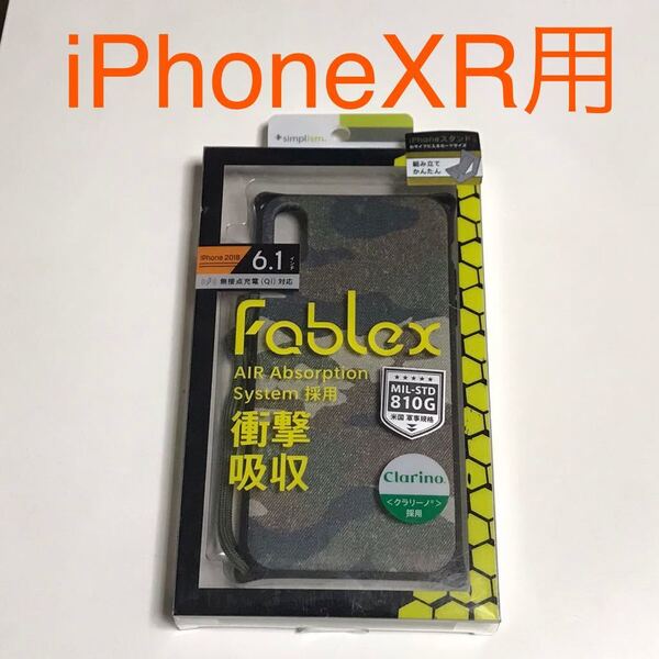 匿名送料込み iPhoneXR用カバー 衝撃吸収ケース Fablex カモフラージュ柄 ミリタリー柄 迷彩柄 新品 アイホン10R アイフォーンXR/LF1