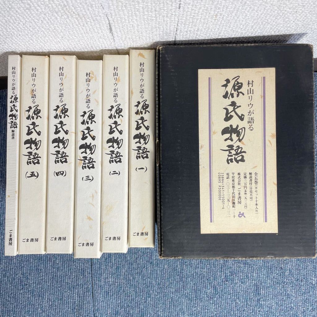 西日本産 【専用棚付き】源氏物語 CD 全17集205枚全揃セット 口演