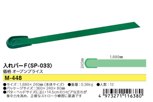 ★新品★LITE ライト★M-448★入れパーF (SP-033)★パターマット★日本正規品★