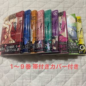 Perfect Crime パーフェクト・クライム 1〜9巻セット