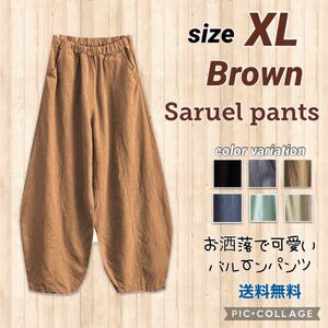 ■サルエルパンツ XL【ブラウン】レディース ワイドパンツ