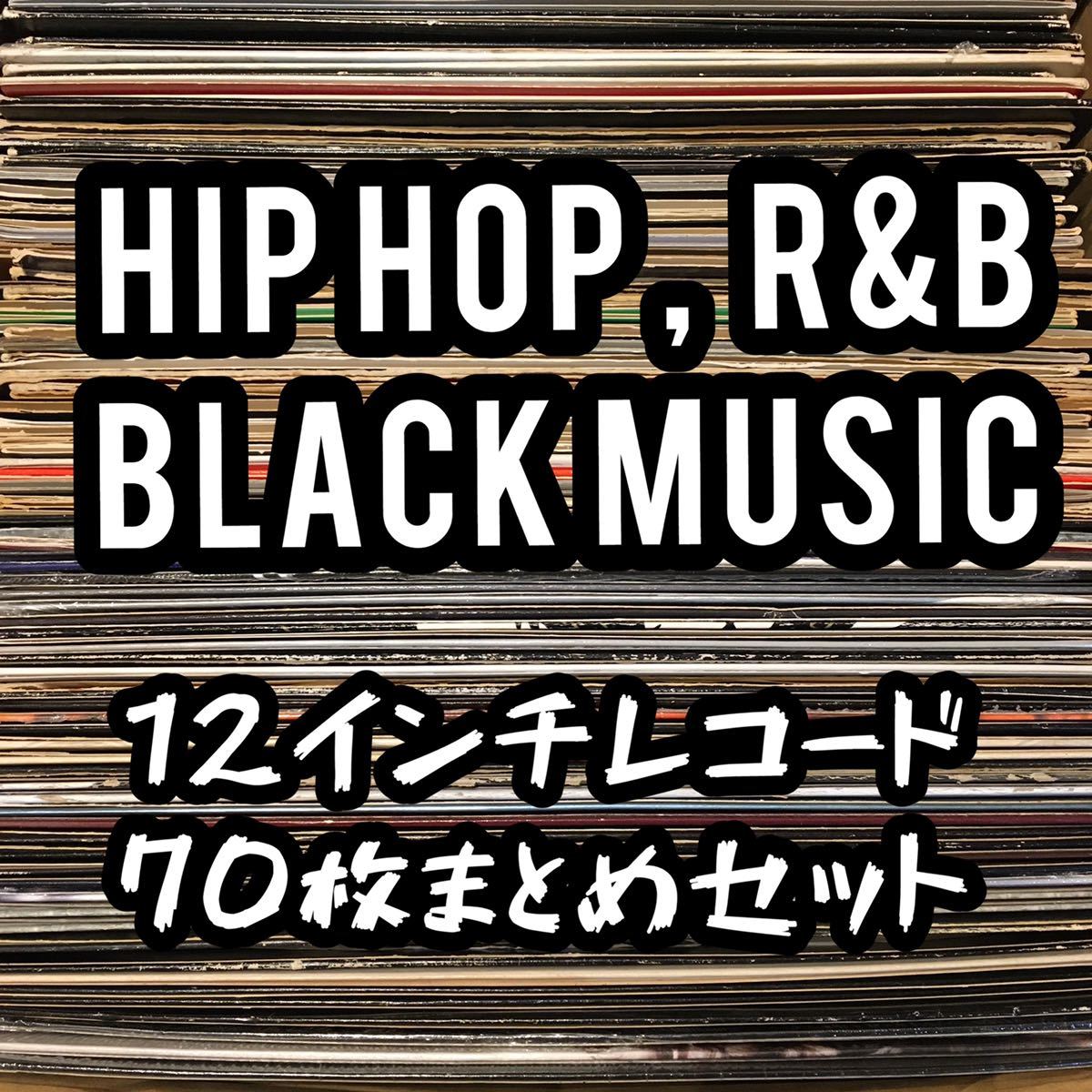 HIP HOP ヒップホップ レコード50枚セット｜PayPayフリマ