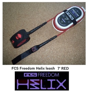 送料無料（一部除く）FCS Freedom Helix leash 7' カラー RED (新品)リーシュコード