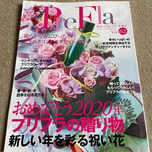 【送料込み】季刊プリフラ vol.62 冬・春号
