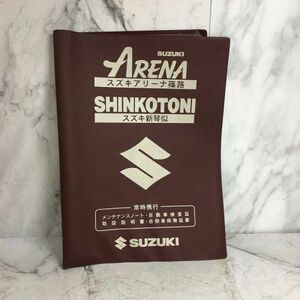 即決 コレクションに SUZUKI ARENA スズキアリーナ篠路 車検証入れ ソフビ 2