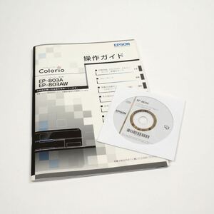 エプソン インクジェット プリンタ EP-803A 取扱説明書+ソフトウェアディスク