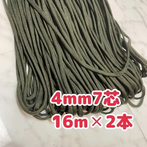 パラコード 7芯 4mm ハンドメイド キャンプ アウトドア 軍用 ロープ 紐
