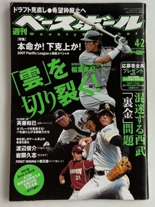 2007年4月2日号　週刊ベースボール
