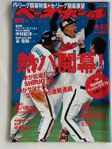 2004年4月12日号　週刊ベースボール