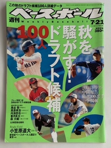 2003年7月21日号　週刊ベースボール