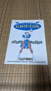 Capcom rental & lease catalog 
