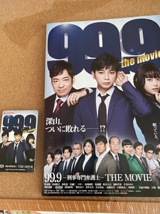 使用済み　ムビチケ　映画 99.9 刑事専門弁護士 THE MOVIE 　＆フライヤー1枚