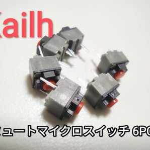 Kailh ミュートマイクロスイッチ マウスボタン 6個セット