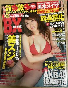 ブラックボックス 2012年7月号 VOL.68 ／ 原幹恵 南明奈 川村ゆきえ 優木まおみ 村上友梨 吉木りさ 田中みな実 BX BLACKBOX 赤本 ゾッキ本