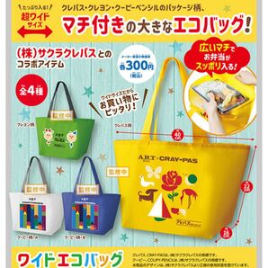 サクラクレパス ワイドエコバッグ 全4種類