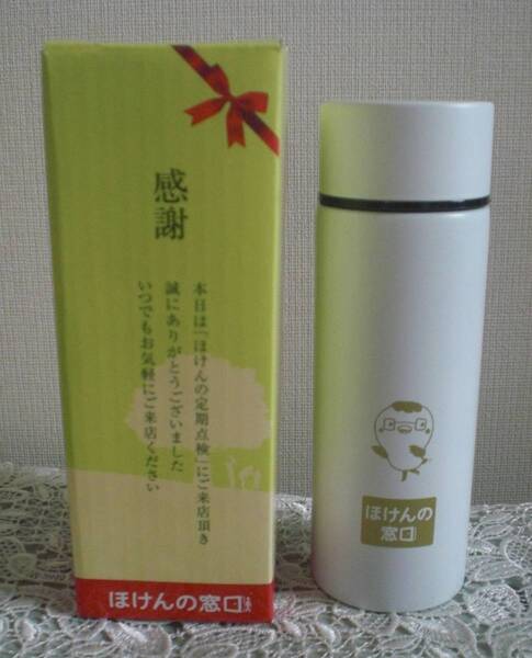 ほけんの窓口 ミニステンレスボトル