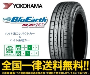 165/60-14 新品2021年4本SET ヨコハマ BluEarth RV-02CK 低燃費タイヤ 165/60R14 75H NV100クリッパーリオ エブリイワゴン スクラムワゴン