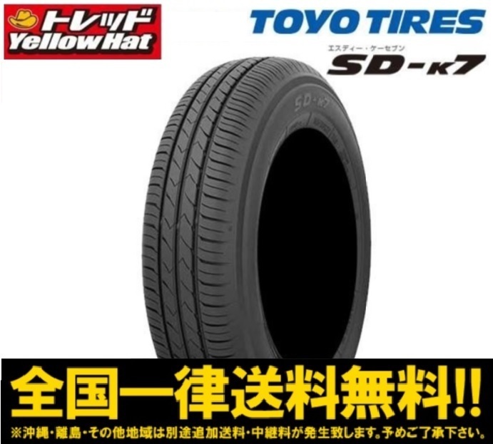 TOYO TIRE SD-k7 165/50R15 73V オークション比較 - 価格.com