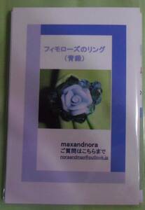 noraandmax のビーズキット　フィモローズのリング（青緑）　画像の転用・転載は禁止です。noraandmaxヤフオク様出品中