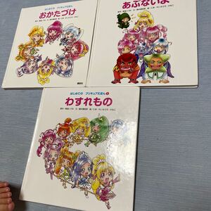 はじめてのプリキュアえほん3冊
