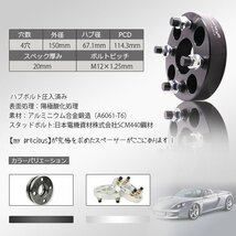 鍛造ワイドトレッドスペーサー 4穴 厚20mm PCD114.3-4H-P1.25 内径67.1 外径150 表面陽極酸化処理 日本メーカー鋼材使用 黒/銀　_画像2