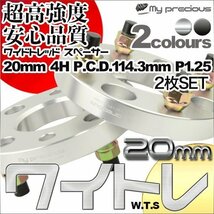 鍛造ワイドトレッドスペーサー 4穴 厚20mm PCD114.3-4H-P1.25 内径67.1 外径150 表面陽極酸化処理 日本メーカー鋼材使用 黒/銀　_画像1