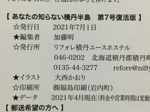 【新品・即決】◆《 あなたの知らない積丹半島 【 FINAL(第6号) & 第7号復活版 】2冊セット 》◆ 観光ガイド グルメガイド_画像8