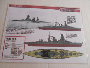 カラー艦型図　帝国海軍　戦艦　陸奥